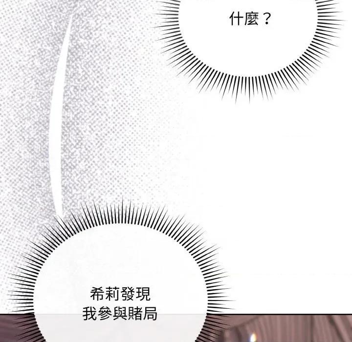 不可高攀的她 不可高攀的她-第17話 第103页