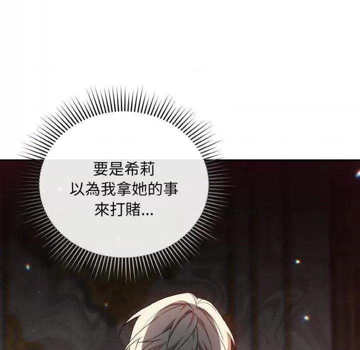 不可高攀的她 不可高攀的她-第17話 第106页