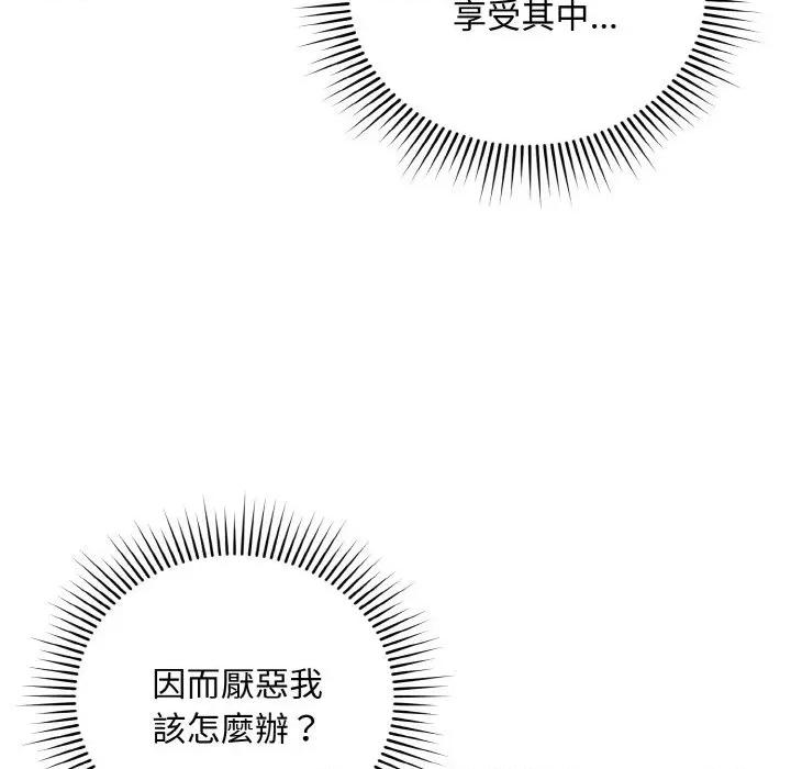 不可高攀的她 不可高攀的她-第17話 第108页