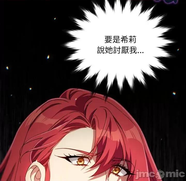 不可高攀的她 不可高攀的她-第17話 第110页