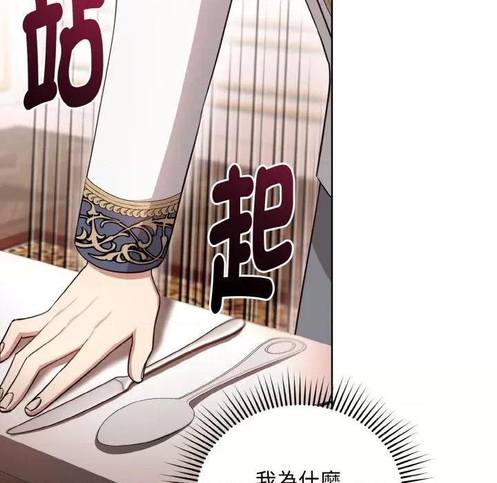 不可高攀的她 不可高攀的她-第17話 第113页