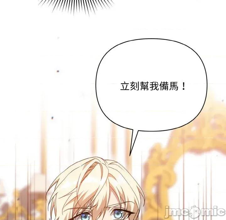 不可高攀的她 不可高攀的她-第17話 第115页
