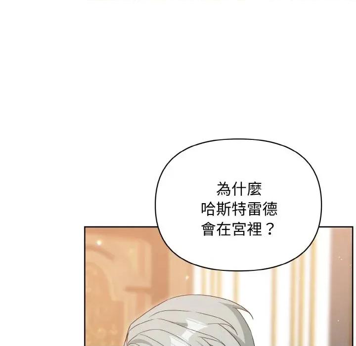 不可高攀的她 不可高攀的她-第17話 第122页
