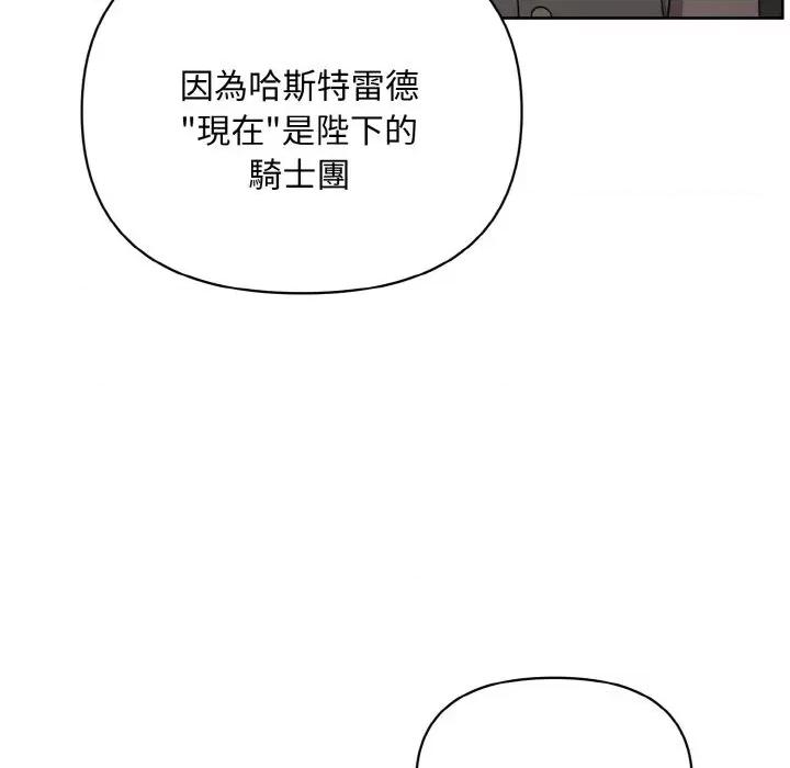 不可高攀的她 不可高攀的她-第17話 第124页