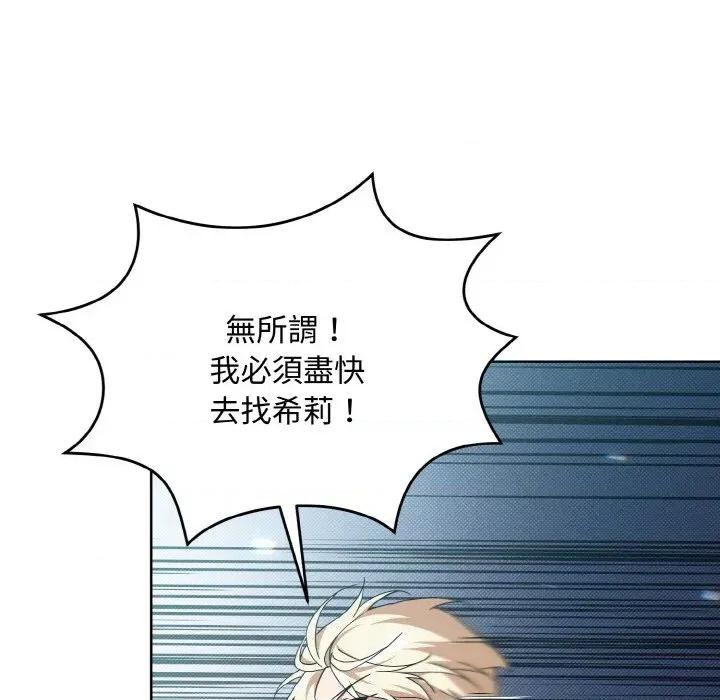 不可高攀的她 不可高攀的她-第17話 第134页