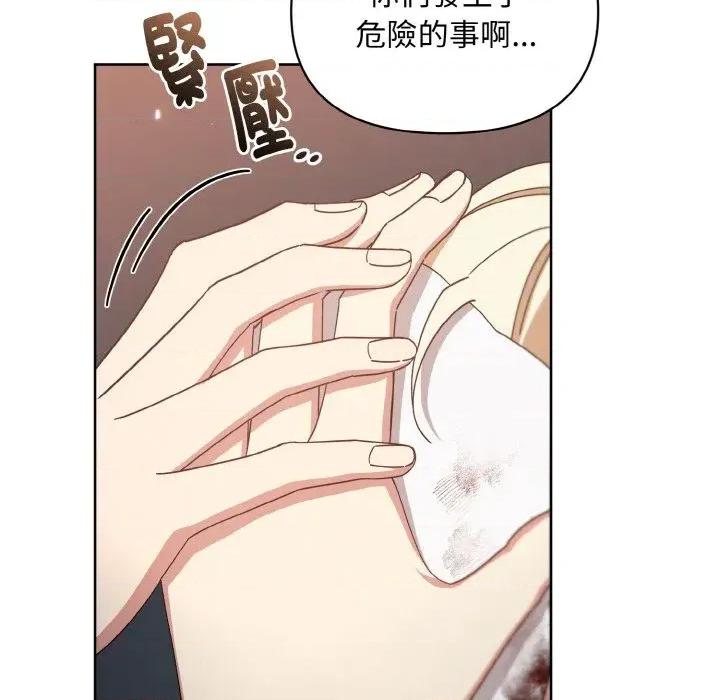 不可高攀的她 不可高攀的她-第18話 第29页