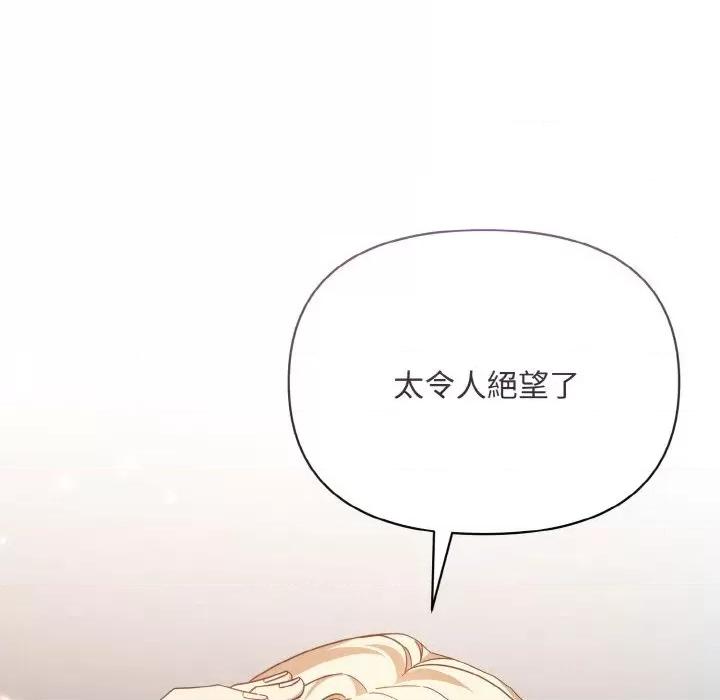 不可高攀的她 不可高攀的她-第18話 第31页