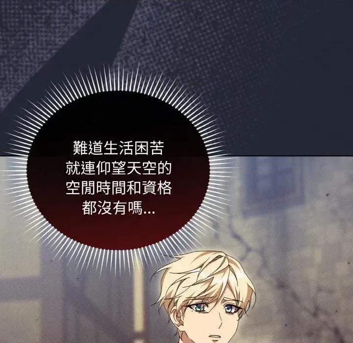 不可高攀的她 不可高攀的她-第18話 第39页