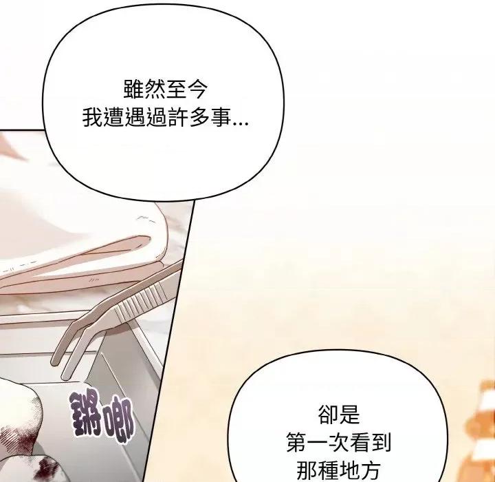 不可高攀的她 不可高攀的她-第18話 第44页