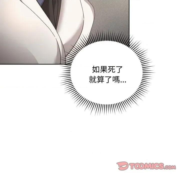 不可高攀的她 不可高攀的她-第18話 第51页