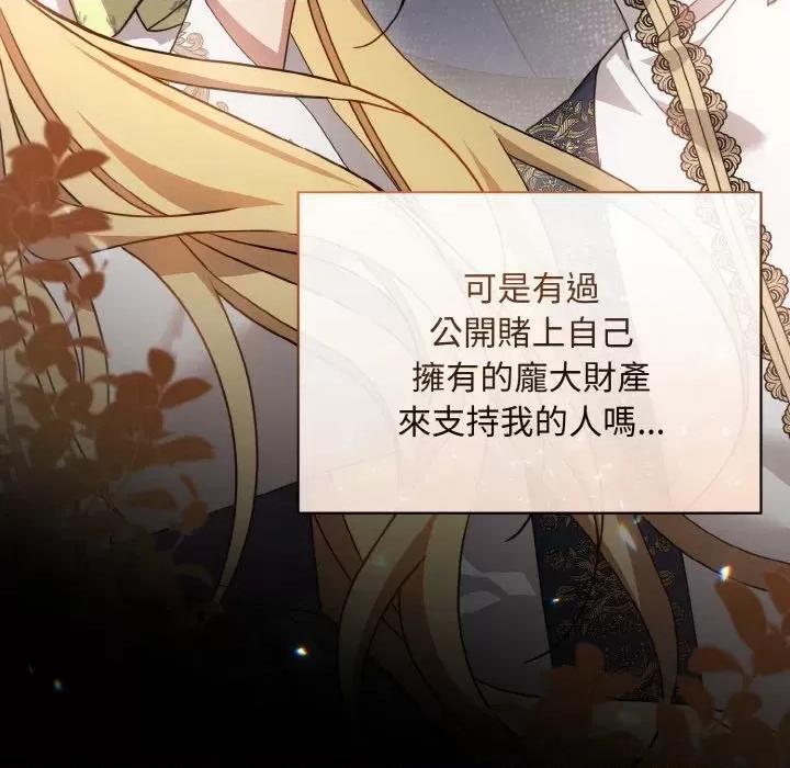不可高攀的她 不可高攀的她-第18話 第84页