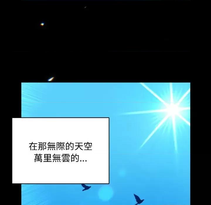 不可高攀的她 不可高攀的她-第18話 第87页