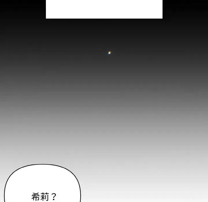 不可高攀的她 不可高攀的她-第18話 第91页