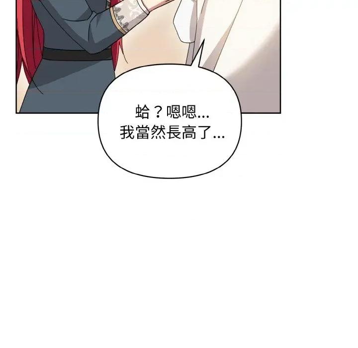 不可高攀的她 不可高攀的她-第18話 第106页