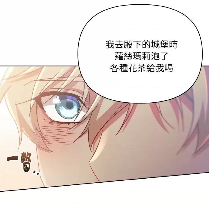 不可高攀的她 不可高攀的她-第18話 第107页