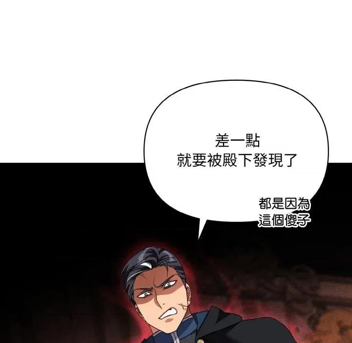 不可高攀的她 不可高攀的她-第18話 第117页