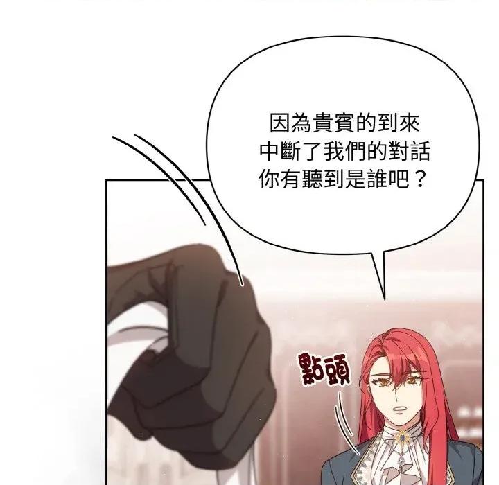 不可高攀的她 不可高攀的她-第18話 第122页