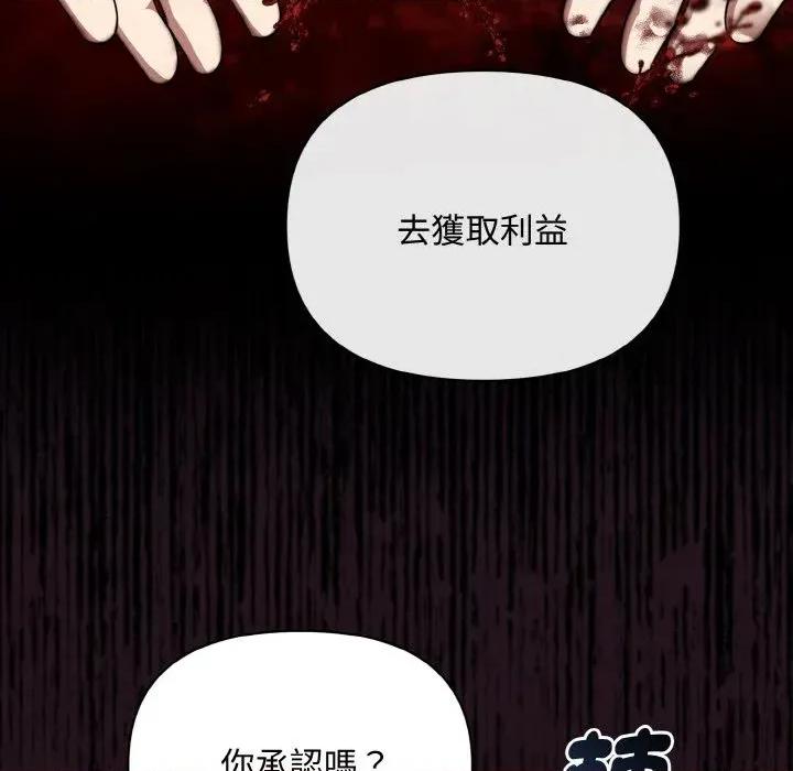 不可高攀的她 不可高攀的她-第18話 第126页