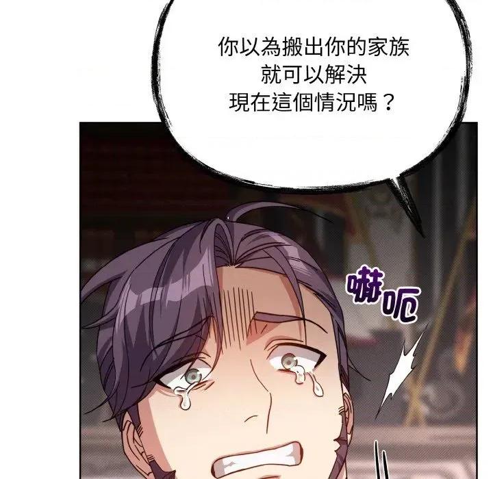 不可高攀的她 不可高攀的她-第18話 第131页