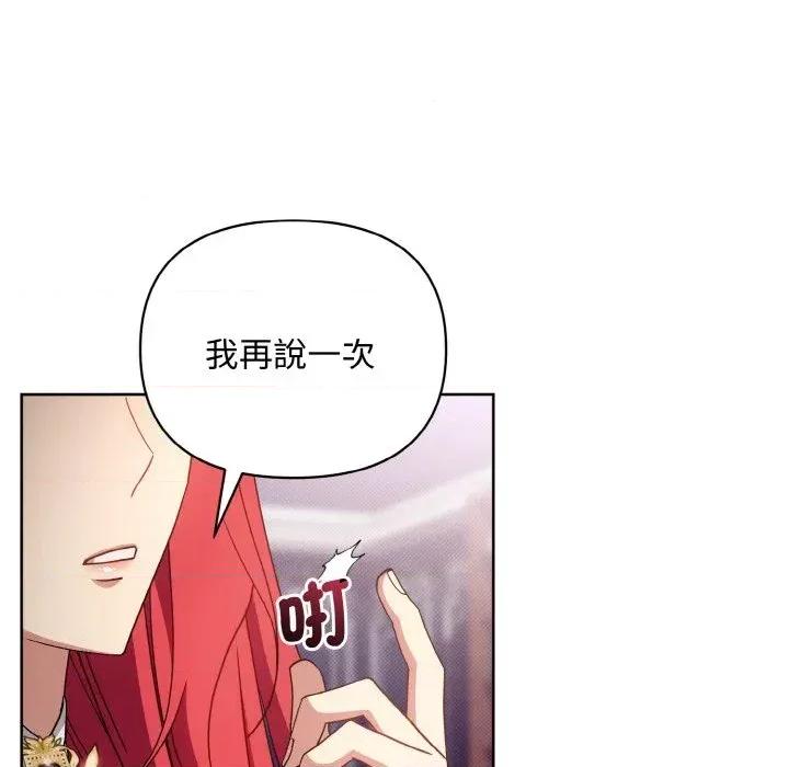 不可高攀的她 不可高攀的她-第18話 第133页