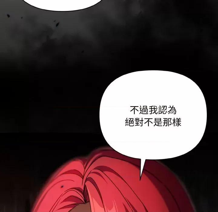 不可高攀的她 不可高攀的她-第18話 第137页