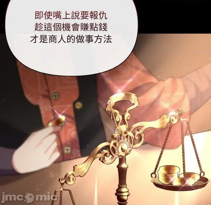 不可高攀的她 不可高攀的她-第18話 第140页