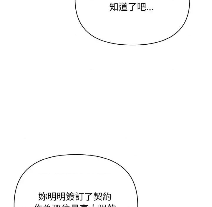 不可高攀的她 不可高攀的她-第19話 第7页