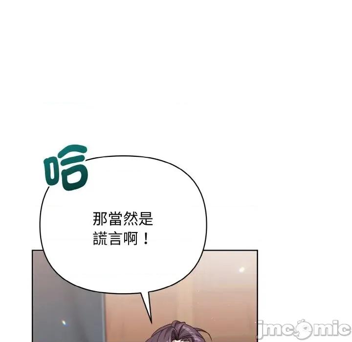 不可高攀的她 不可高攀的她-第19話 第10页