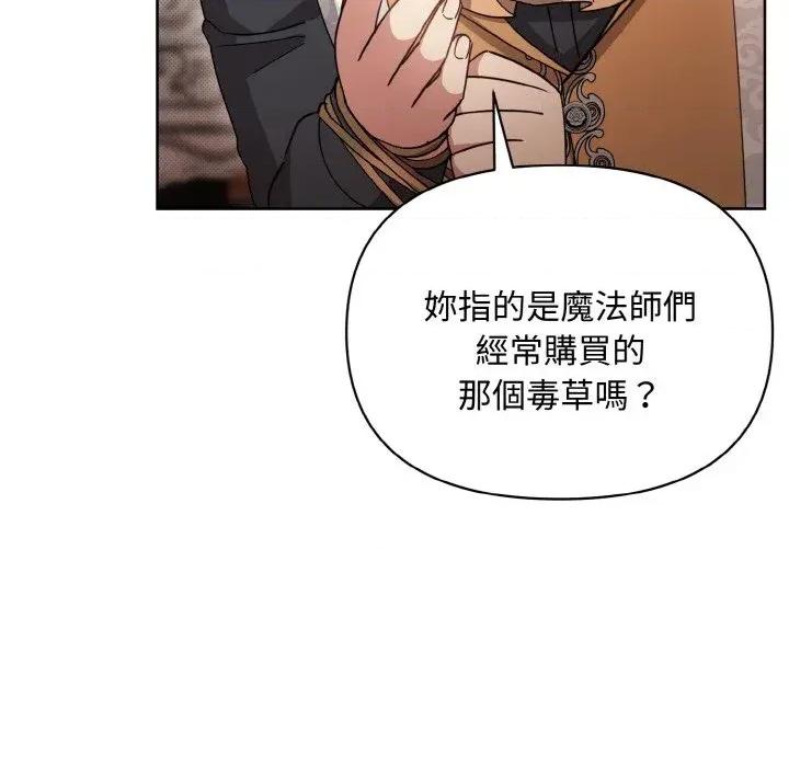 不可高攀的她 不可高攀的她-第19話 第14页