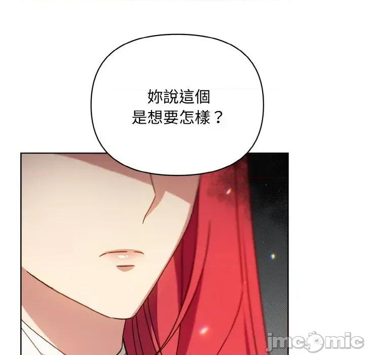 不可高攀的她 不可高攀的她-第19話 第15页