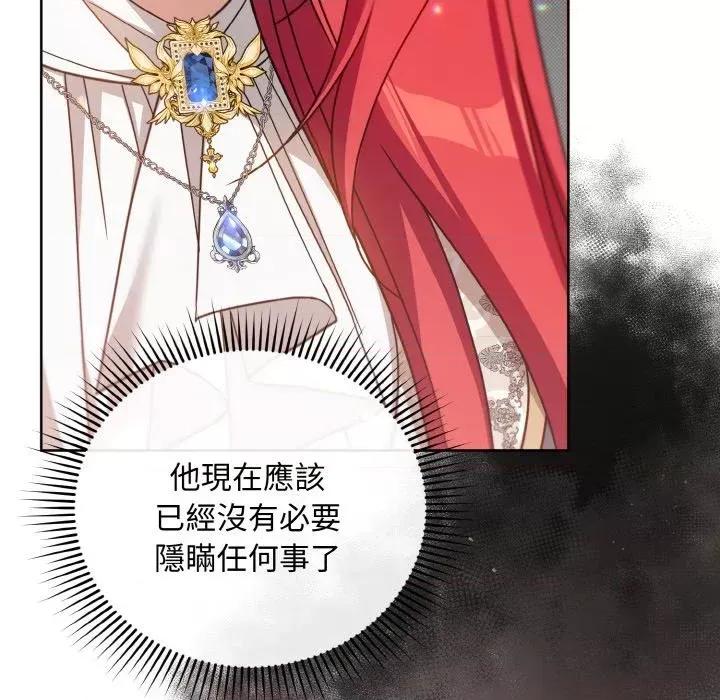 不可高攀的她 不可高攀的她-第19話 第16页