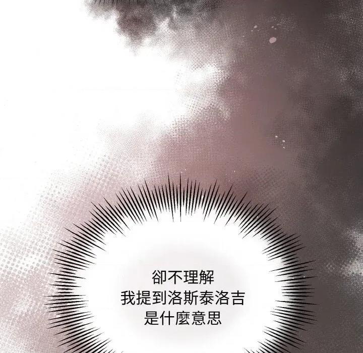 不可高攀的她 不可高攀的她-第19話 第17页