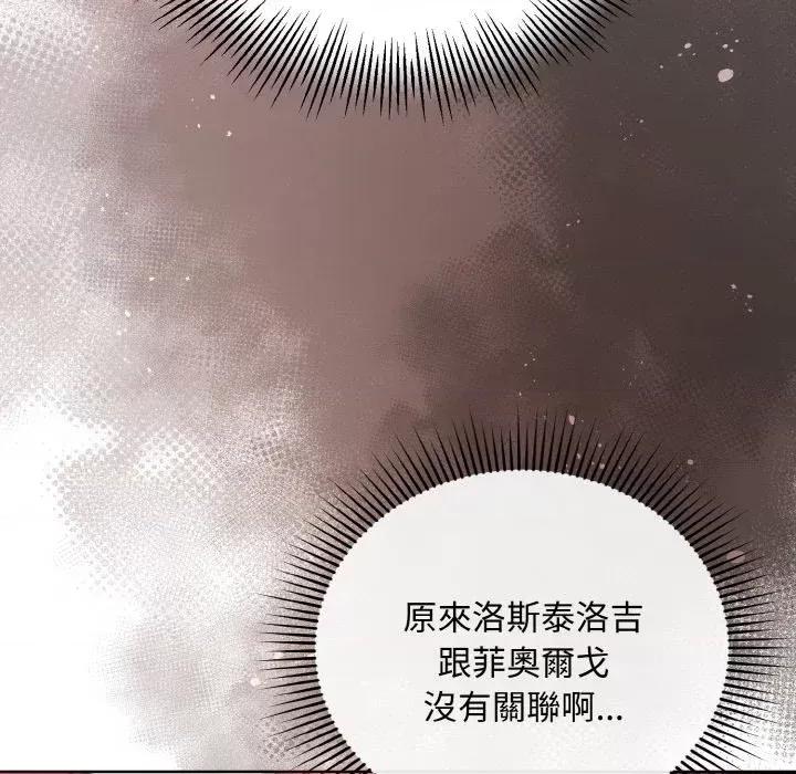 不可高攀的她 不可高攀的她-第19話 第18页