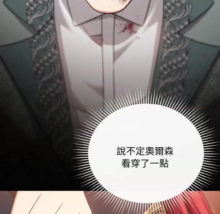 不可高攀的她 不可高攀的她-第19話 第21页