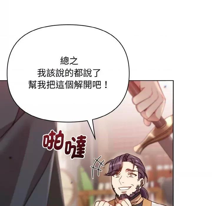 不可高攀的她 不可高攀的她-第19話 第23页