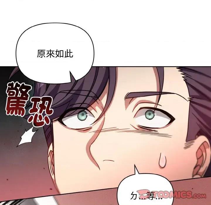 不可高攀的她 不可高攀的她-第19話 第27页