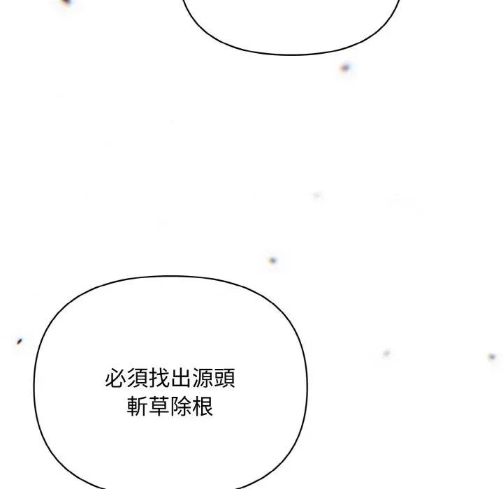 不可高攀的她 不可高攀的她-第19話 第32页