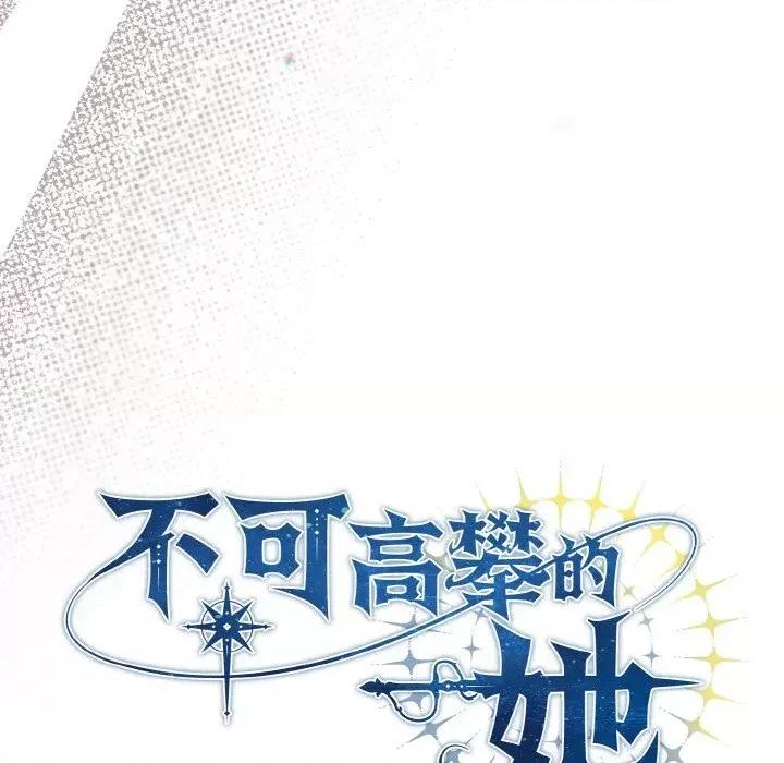 不可高攀的她 不可高攀的她-第19話 第37页