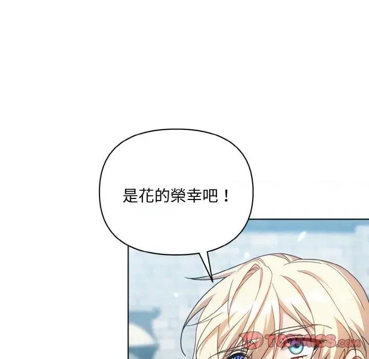 不可高攀的她 不可高攀的她-第19話 第51页