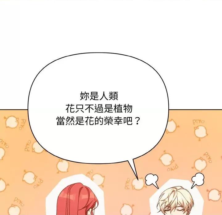 不可高攀的她 不可高攀的她-第19話 第53页