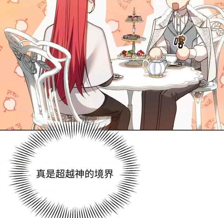 不可高攀的她 不可高攀的她-第19話 第54页