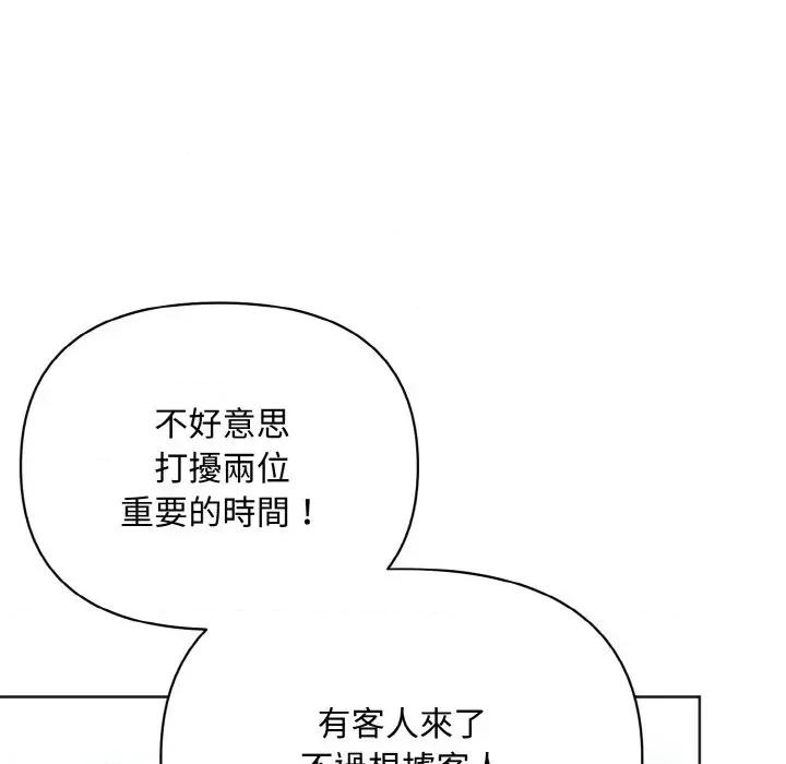 不可高攀的她 不可高攀的她-第19話 第59页