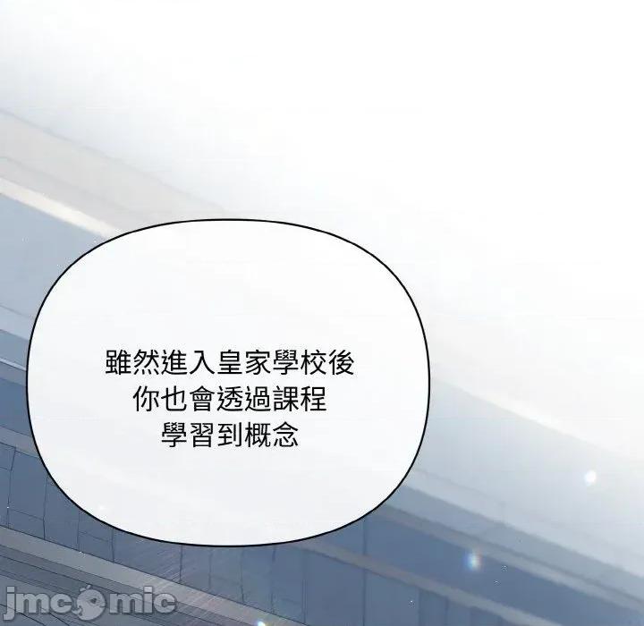 不可高攀的她 不可高攀的她-第19話 第70页