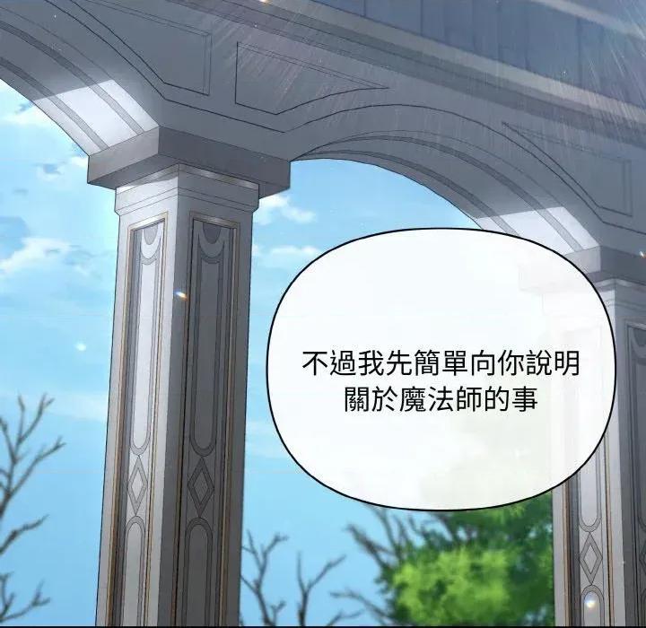 不可高攀的她 不可高攀的她-第19話 第71页