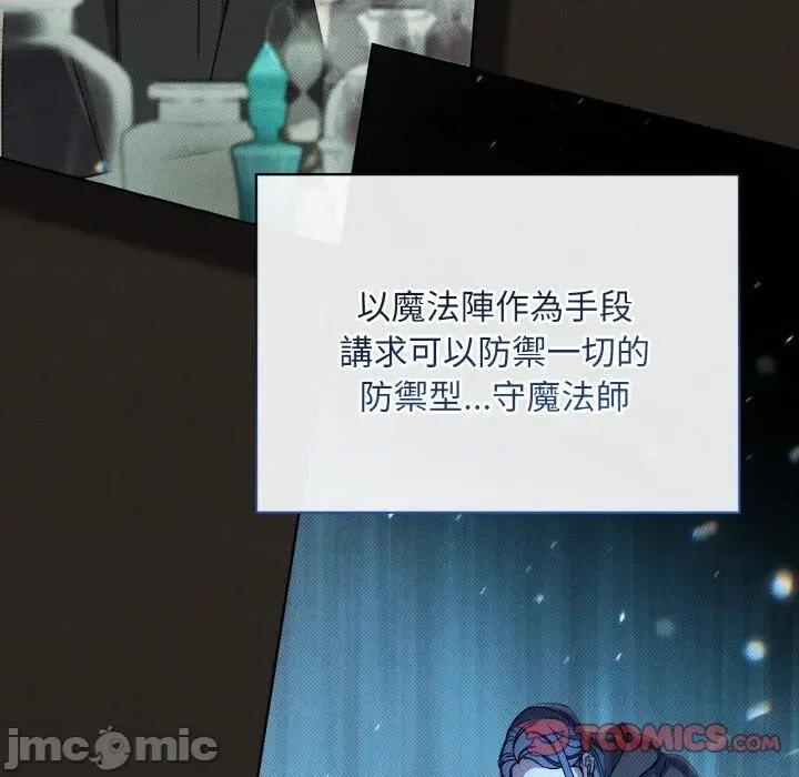 不可高攀的她 不可高攀的她-第19話 第75页