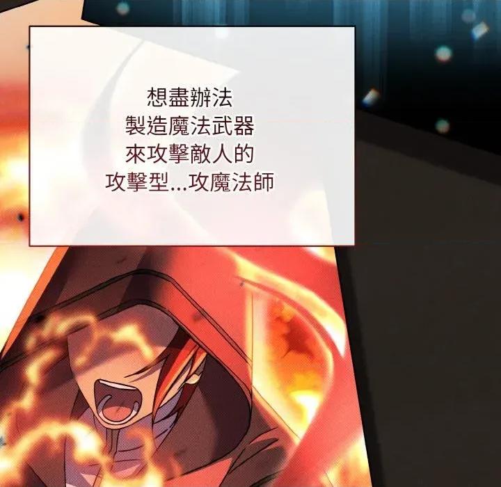 不可高攀的她 不可高攀的她-第19話 第77页
