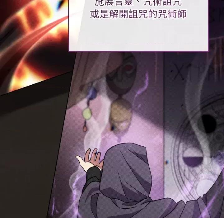 不可高攀的她 不可高攀的她-第19話 第79页