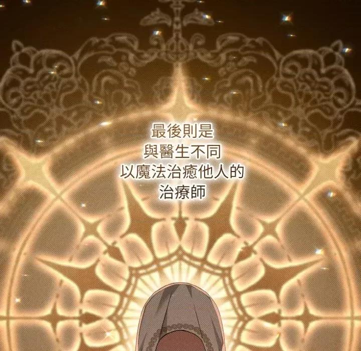 不可高攀的她 不可高攀的她-第19話 第81页