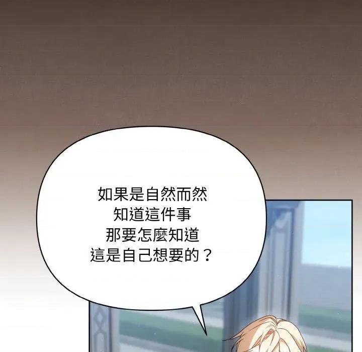不可高攀的她 不可高攀的她-第19話 第86页