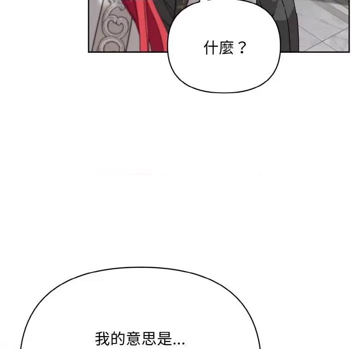 不可高攀的她 不可高攀的她-第19話 第88页